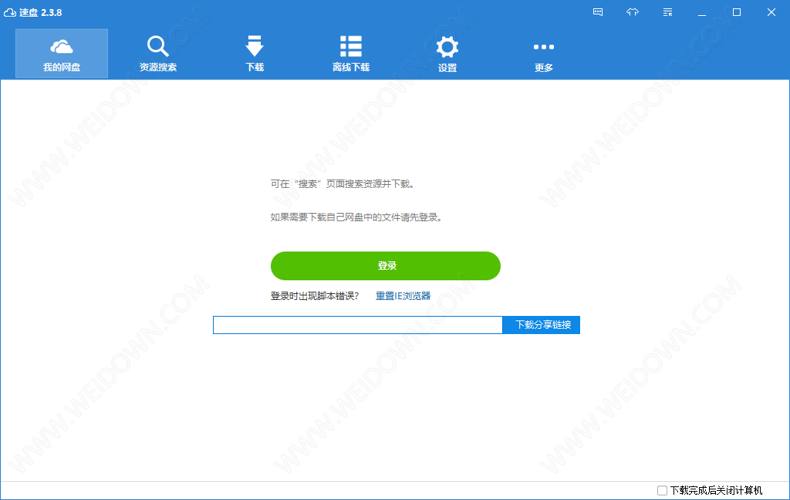 速盘 SpeedPan 百度网盘下载 2.4.1 官方版  2.4.1